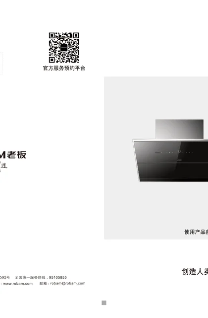 robam 老板电器CXW-260-5913S